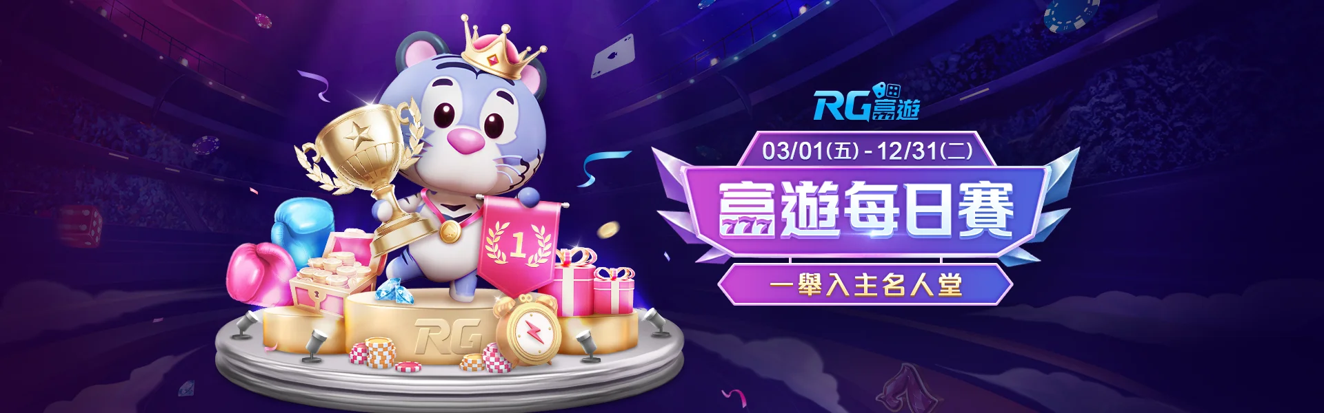 RG富遊